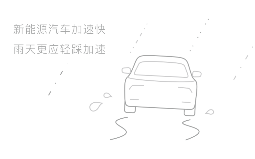 充电桩厂家提醒澳门官方游戏网站源车主雨季如何安全驾驶